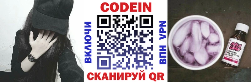 Codein напиток Lean (лин)  Лобня 