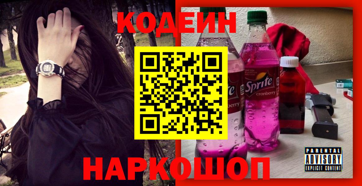 Codein напиток Lean (лин)  Вход с VPN  Кодеин напиток Lean (лин)  Лобня 