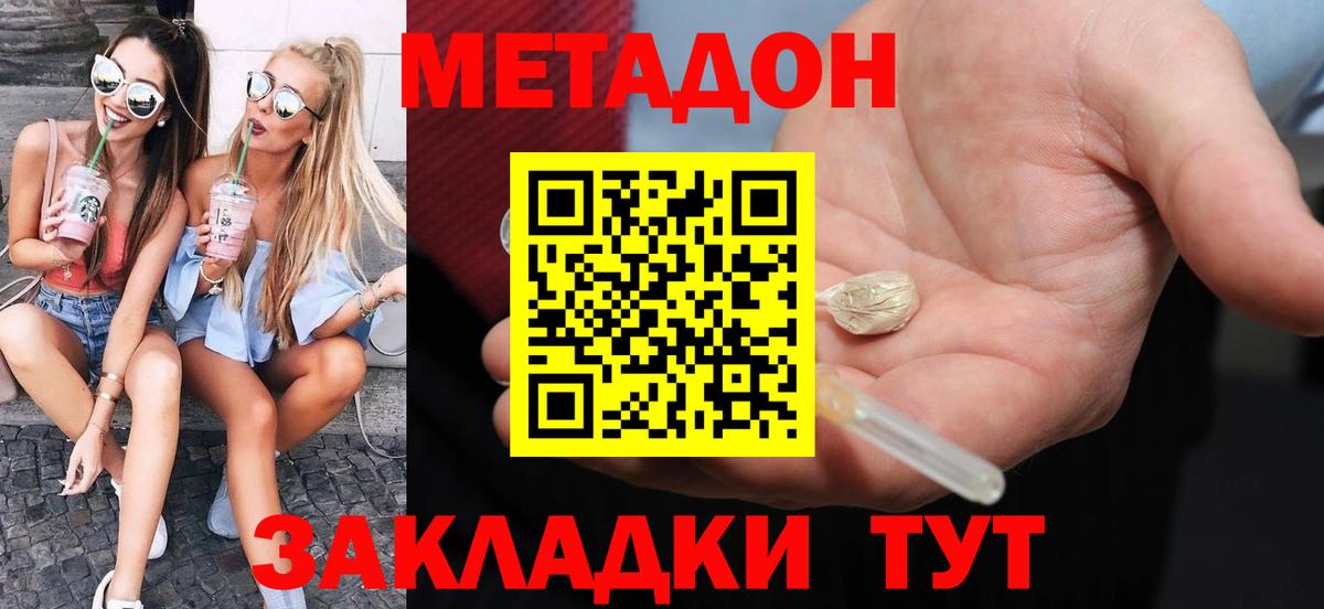 Метадон кристалл Лобня
