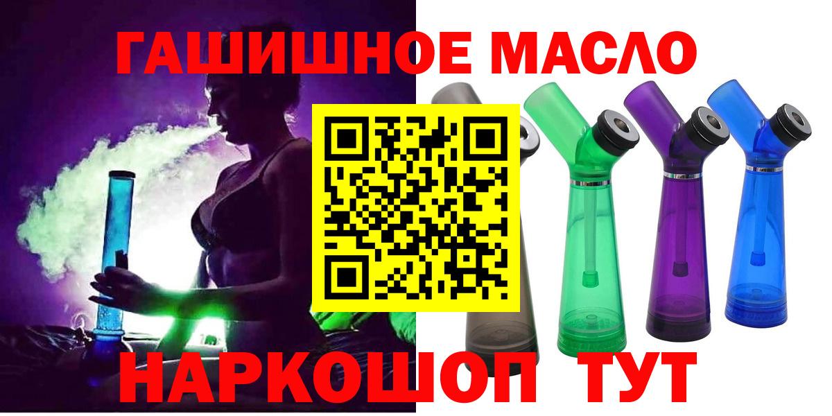 ТГК гашишное масло Лобня